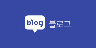 블로그